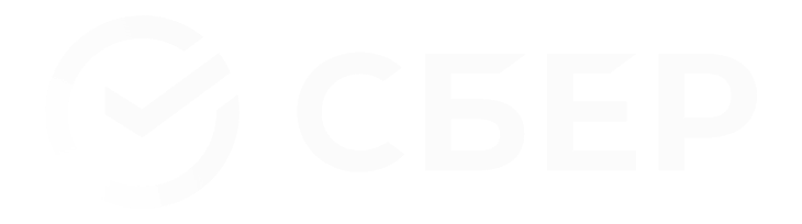 Сбер